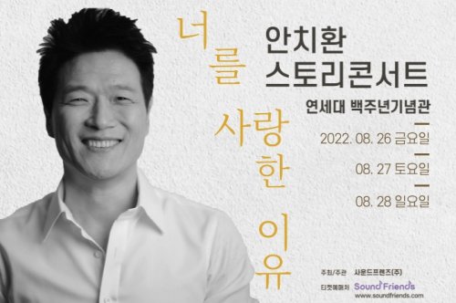 안치환 너를 사랑한 이유 콘서트 성료